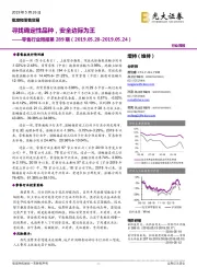零售行业周报第289期:寻找确定性品种,安全边际为王