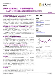 光大地产A+H样本库重点公司动态跟踪报告:多地人才优惠齐发力,住建部再预警四城