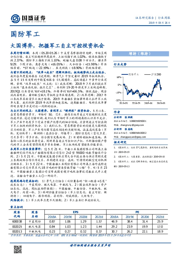 国防军工行业周报：大国博弈，把握军工自主可控投资机会