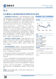 化工行业周报：关注精细化工板块低估值成长性确定的龙头标的