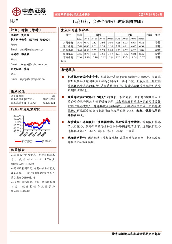 银行：包商银行，会是个案吗？政策意图在哪？