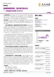 非银金融行业周报：金融股继续回调，基本面开始分化