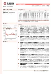 石油化工行业周报：宏微观共振走弱，油价明显调整