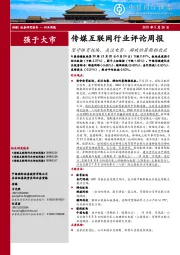 传媒互联网行业评论周报：坚守体育板块，关注电影、游戏的暑期档效应