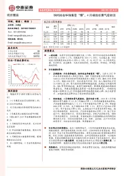 纺织服装行业周报：快时尚在华销售变“慢”，4月棉纺织景气度转淡