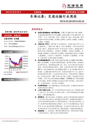 交通运输行业周报