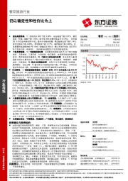 餐饮旅游行业周报：仍以确定性和性价比为上