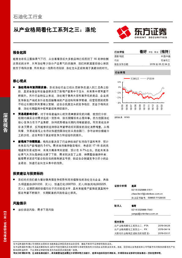 石油化工行业深度报告：从产业格局看化工系列之三：涤纶