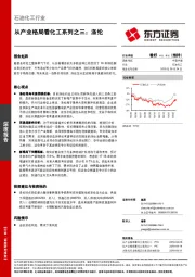 石油化工行业深度报告：从产业格局看化工系列之三：涤纶