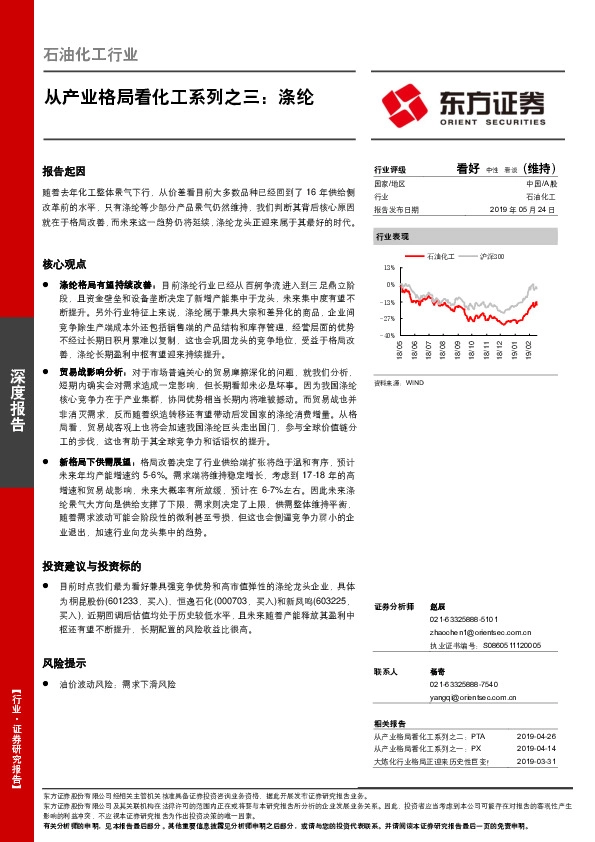 石油化工行业深度报告：从产业格局看化工系列之三：涤纶