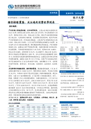 农林牧渔行业动态报告：猪价持续震荡，关注鸡肉消费旺季到来