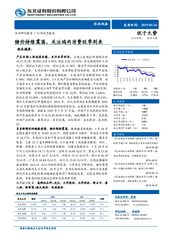 农林牧渔行业动态报告：猪价持续震荡，关注鸡肉消费旺季到来