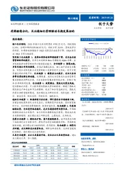 轻工制造行业深度报告：逻辑继续分化，关注精细化管理驱动长期发展标的