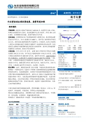 房地产行业动态报告：行业资金面出现收紧迹象，监管再度加强