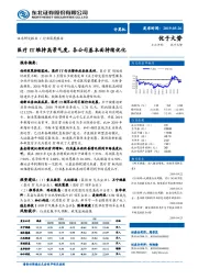 计算机行业深度报告：医疗IT维持高景气度，各公司基本面持续优化