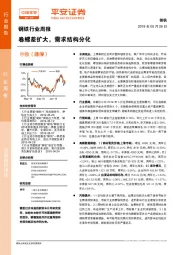 钢铁行业周报：卷螺差扩大，需求结构分化