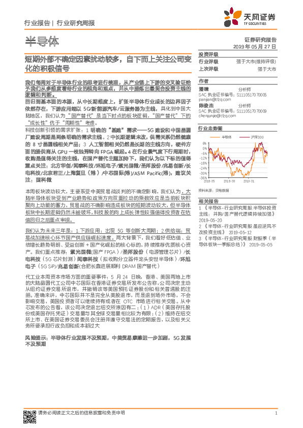 半导体行业研究周报：短期外部不确定因素扰动较多，自下而上关注公司变化的积极信号