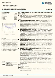 社会服务业行业研究周报：4月日泰数据表现疲软，国人韩国免税购物香化增幅较高