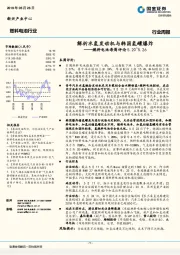 燃料电池每周评论：解析水氢发动机与韩国氢罐爆炸