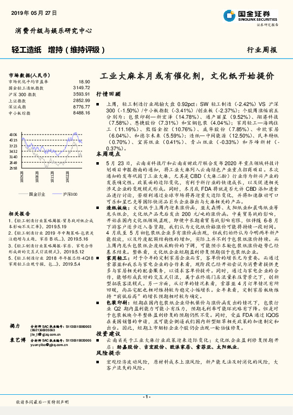 轻工造纸行业周报：工业大麻本月或有催化剂，文化纸开始提价
