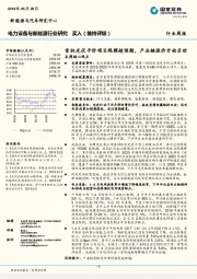 电力设备与新能源行业周报：首批光伏平价项目规模超预期，产业链涨价开始启动