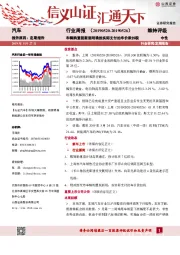 汽车行业周报：车辆购置税新规明确按实际支付的车价款扣税