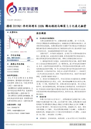 消费行业周报：携程2019Q1净利润增长335% 腾讯领投马蜂窝2.5亿美元融资