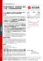 电力设备及新能源行业动态跟踪：风电电价政策点评：补贴退坡进入最后一公里，行业有望再迎装机热潮