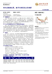 商业贸易行业研究周报:便利店稳健发展,数字化转型成未来趋势