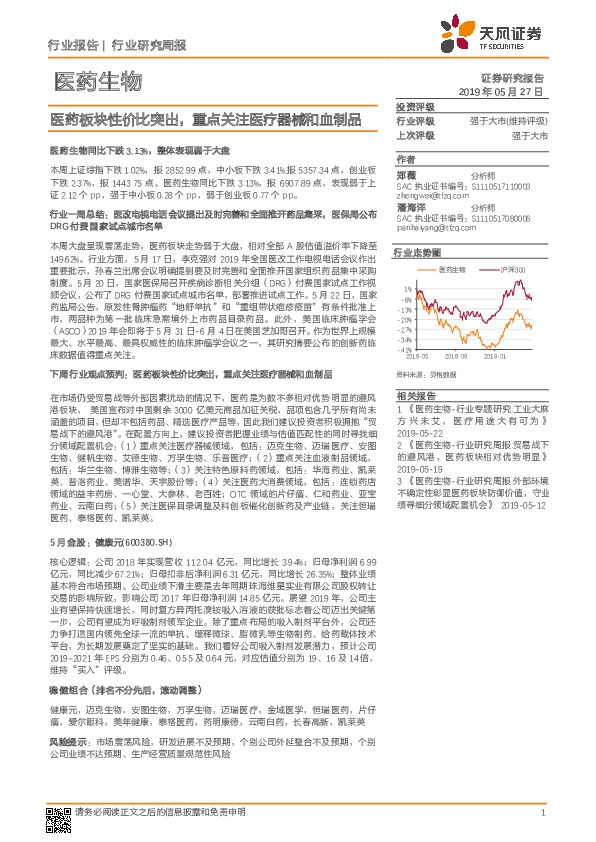 医药生物行业研究周报：医药板块性价比突出，重点关注医疗器械和血制品