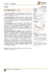 汽车行业专题研究：国六切换带来怎样的5、6月？