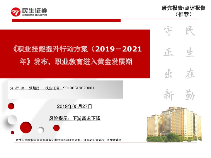 《职业技能提升行动方案（2019－2021年》发布，职业教育进入黄金发展期