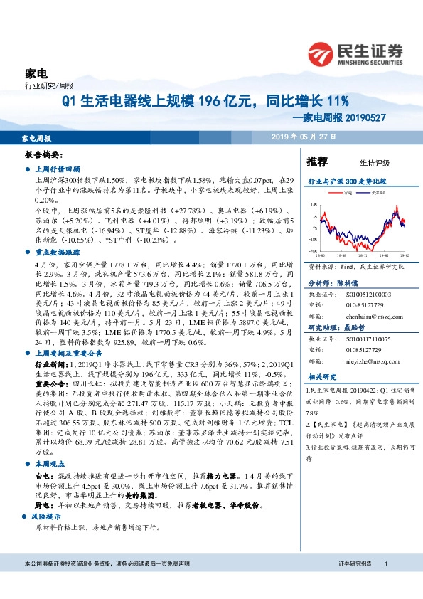 家电周报：Q1生活电器线上规模196亿元，同比增长11%