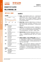 新能源汽车行业周报:稀土价格快速上涨