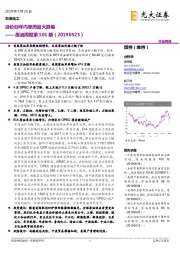 原油周报第101期：油价创年内单周最大跌幅