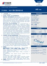 计算机行业周报：多方验证，安全可靠有望持续加速