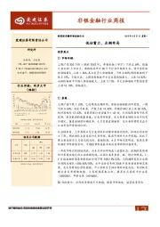 非银金融行业周报：低估蓄力，左侧布局