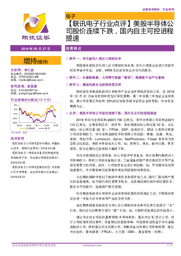 【联讯电子行业点评】美股半导体公司股价连续下跌，国内自主可控进程提速