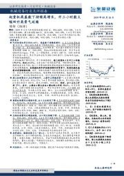 机械设备行业点评报告：起重机高基数下持续高增长，开工小时数大幅回升高景气延续