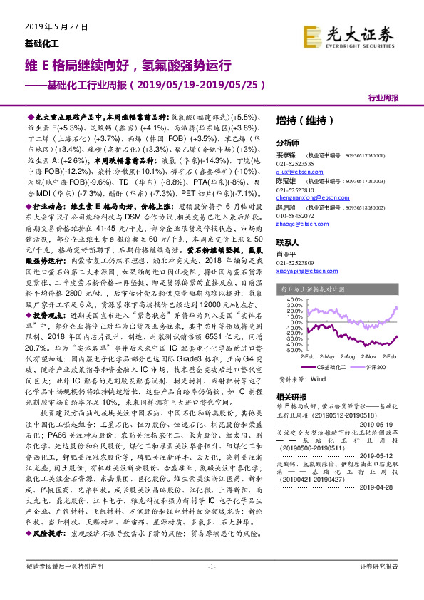 基础化工行业周报：维E格局继续向好，氢氟酸强势运行
