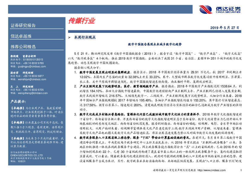 卓越推：传媒行业