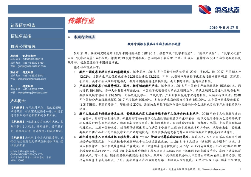 卓越推：传媒行业