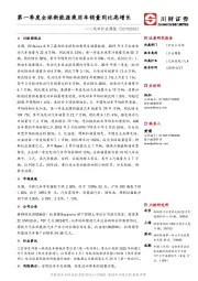 汽车行业周报：第一季度全球新能源乘用车销量同比高增长