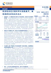 餐饮旅游行业周报：国务院再发方案促职业技能提升，继续推荐优质高成长龙头
