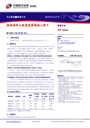 零售行业周报：维持推荐A股渠道零售核心资产