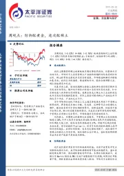 金属、非金属与采矿周观点：防御配黄金，进攻配稀土