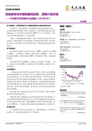汽车和汽车零部件行业周报:财政部发布车辆购置税政策,明确计税价格