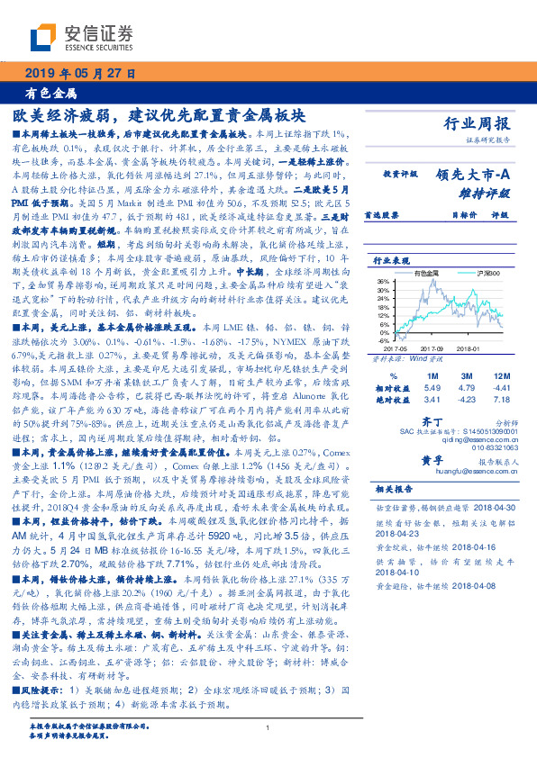 有色金属行业周报：欧美经济疲弱，建议优先配置贵金属板块