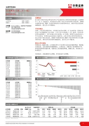 公用事业行业周报(第二十一周)