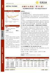 传媒行业周报（第20周）：贸易摩擦降低风险偏好，网易与漫威宣布战略合作